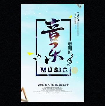 音樂