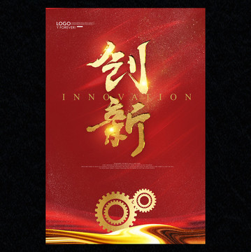 創(chuàng)新