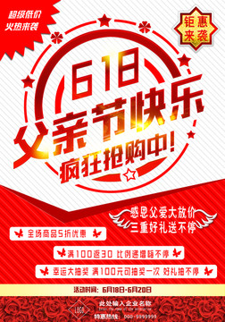 父親節(jié)海報