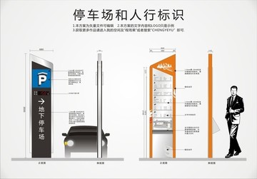 停车场标识