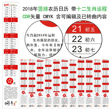 2018年年歷豎排