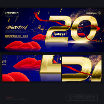 周年慶