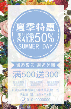 夏季特惠 夏季新品海報