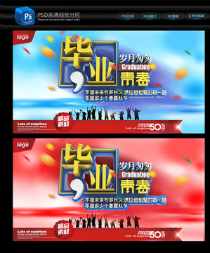 畢業(yè)季