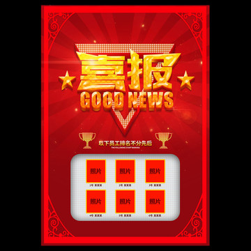 喜報(bào)