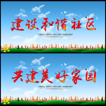 創(chuàng)建文明城市