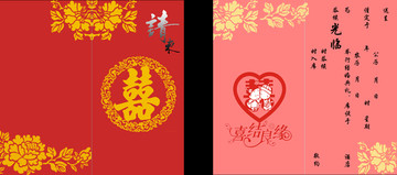 中式請(qǐng)柬