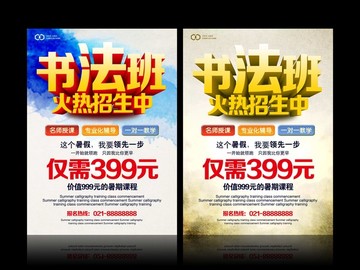 書法招生 書法培訓班
