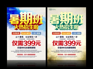 暑期班招生海報(bào) 暑期班