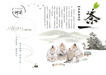 品茶論道
