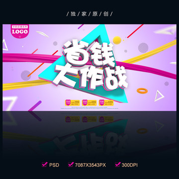 省錢大作戰(zhàn)