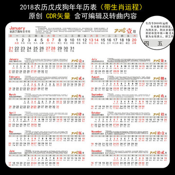 2018年历