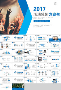 商务简约活动策划方案书PPT模