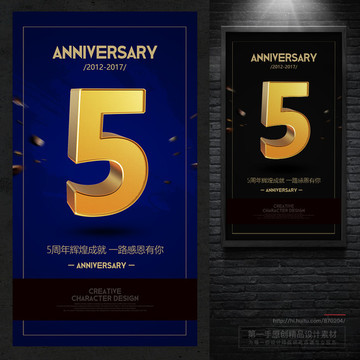 周年慶