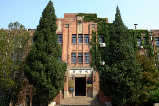 清华大学 化学楼