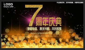 7周年庆典