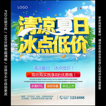 夏季促銷