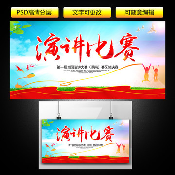 演講比賽