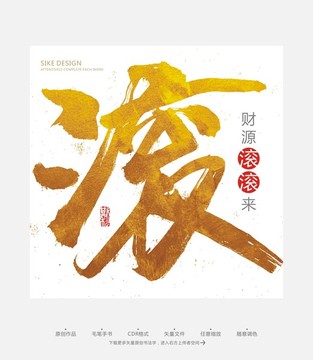 財(cái)源 滾滾來