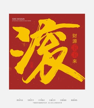 財(cái)源滾滾來