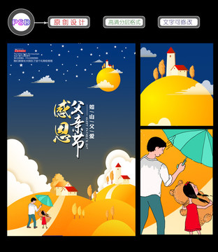 父親節(jié)