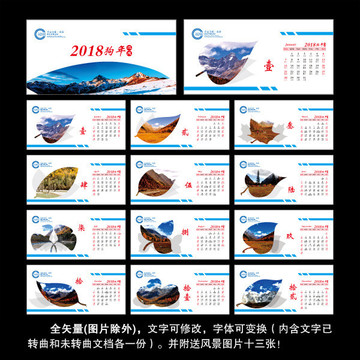 2018年臺歷