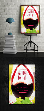 清新自然紅酒宣傳海報(bào)