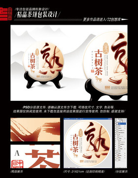 普洱古樹熟茶平面分層圖