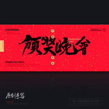 頒獎(jiǎng)典禮