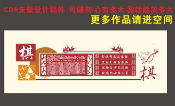 象棋校園文化墻