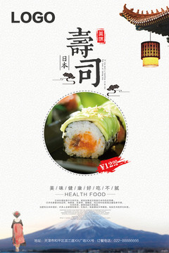 日本壽司海報(bào)設(shè)計(jì)