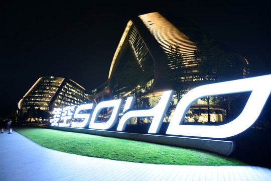 上海凌空SOHO 夜景