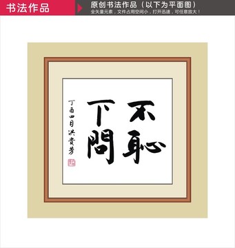 不恥下問