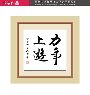 力爭(zhēng)上游