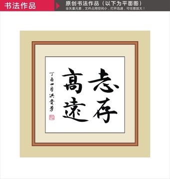 志存高遠