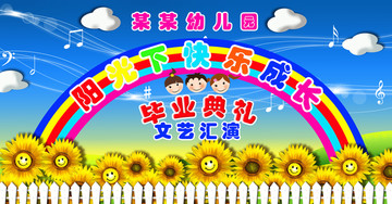 幼兒園小學(xué)畢業(yè)典禮文藝匯演背景
