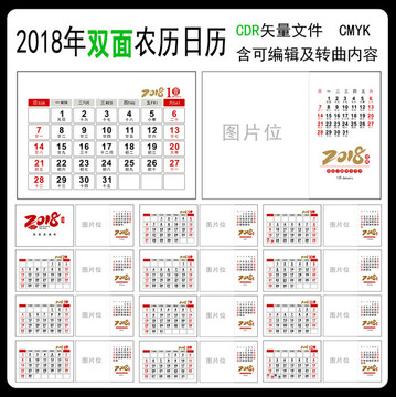 2018雙面臺歷