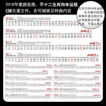 2018年历