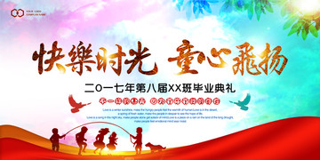 幼兒園舞臺(tái)背景 童心飛揚(yáng)