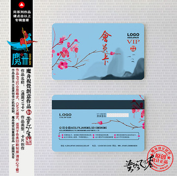中國(guó)風(fēng)會(huì)員卡