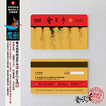 會(huì)員卡模版