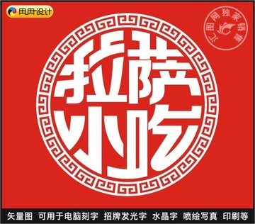 拉薩小吃