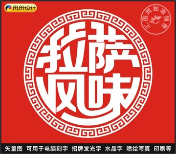 拉薩風(fēng)味