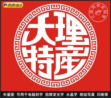 大理特產(chǎn)