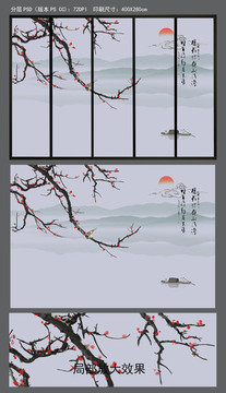 詠梅水墨山水背景墻裝飾畫