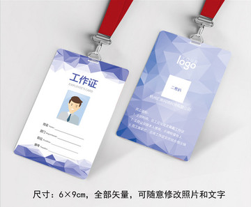 工作證參展證