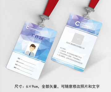 工作證參展證