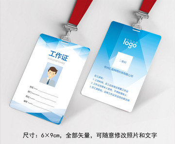 工作證參展證