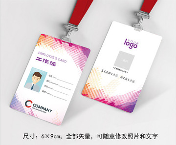 工作證參展證