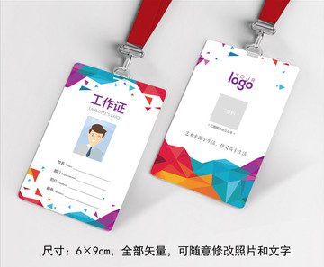 工作證參展證